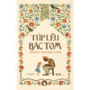sách túp lều bác tom (tái bản 2026)